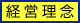 経営理念