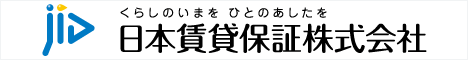 日本賃貸保証株式会社